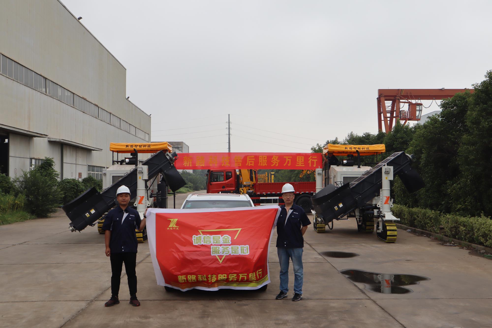 新路服務(wù)|服務(wù)萬里行，新路整裝出發(fā)！